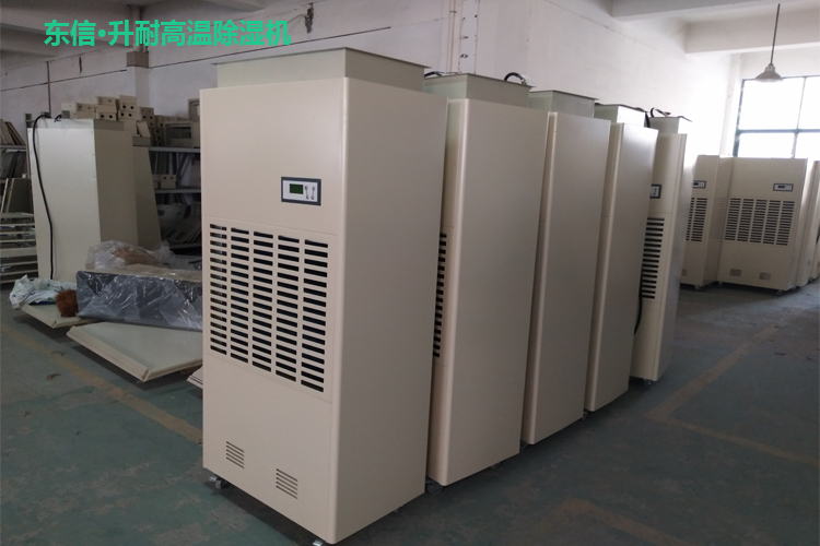 東信升耐高溫除濕機.jpg